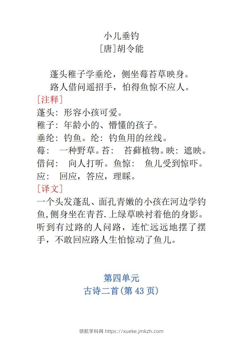 图片[3]-二年级语文上册必背内容-领航学科网