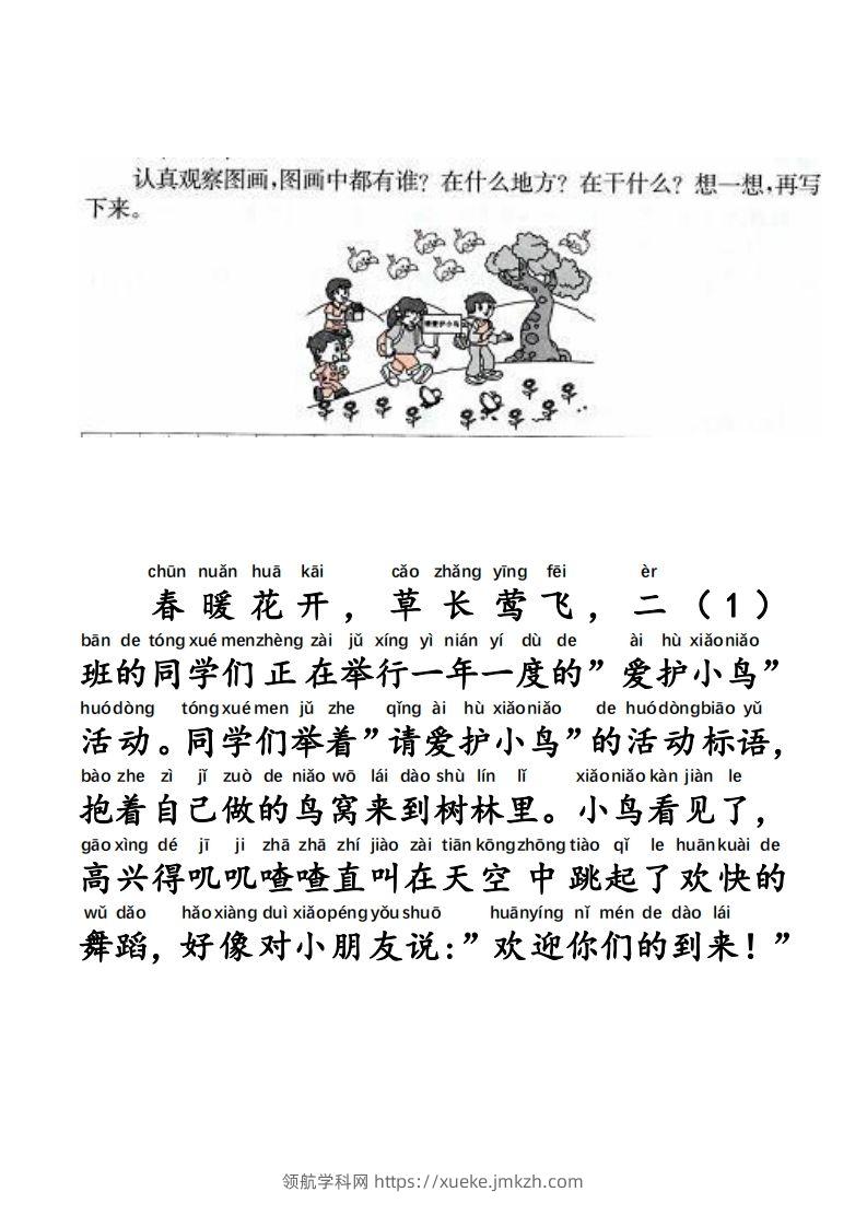 图片[2]-二年级语文上册每日晨读写话拼音版-领航学科网
