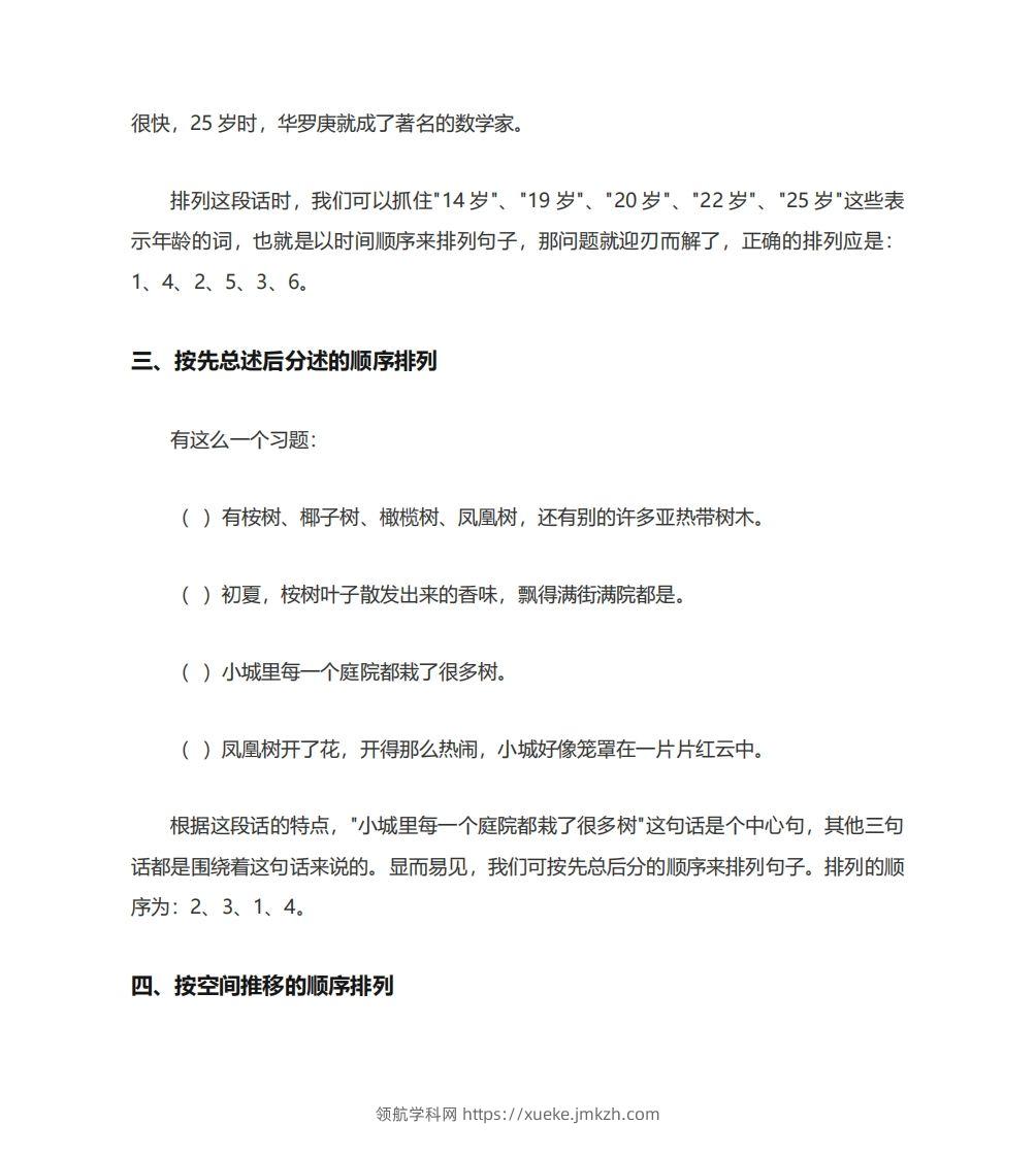 图片[3]-二年级语文上册排列句子顺序技巧例题孩子一定要学会-领航学科网