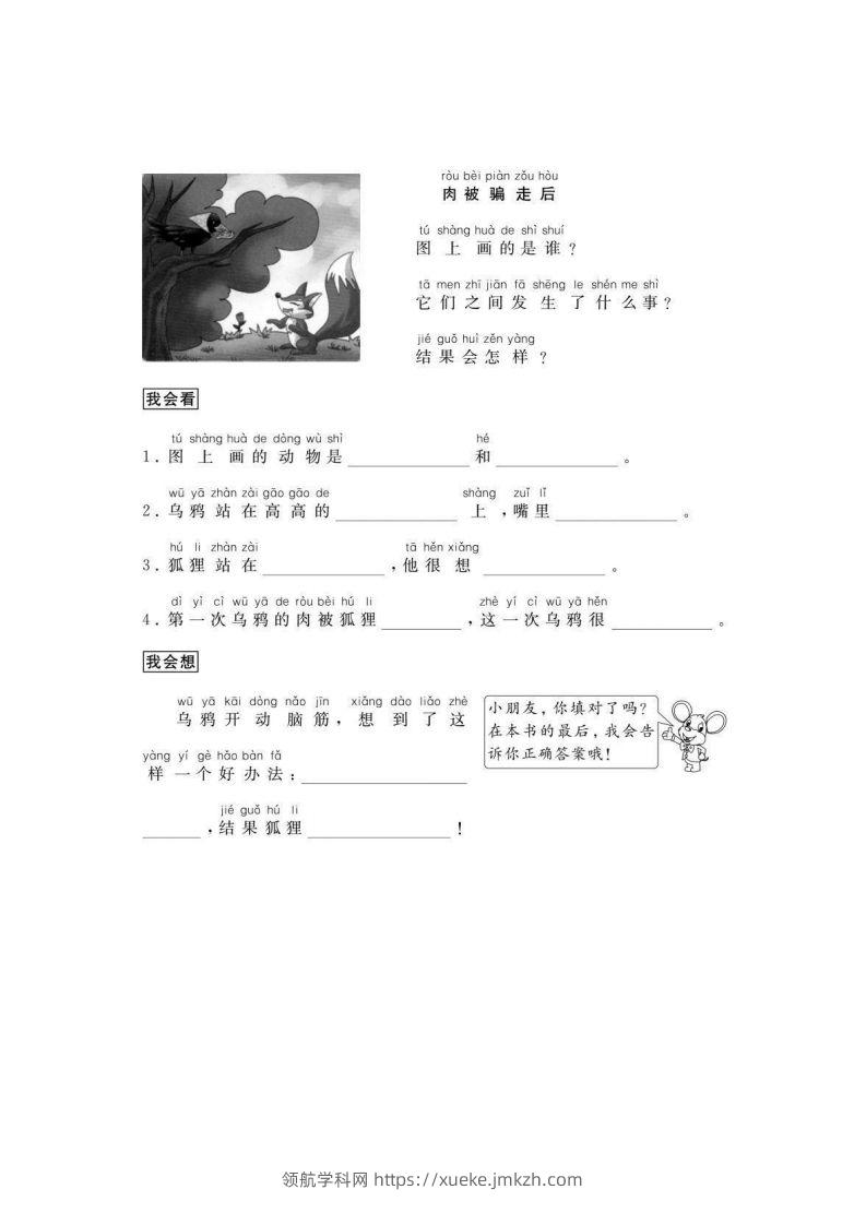 图片[2]-二年级语文上册看图写话练习篇-领航学科网
