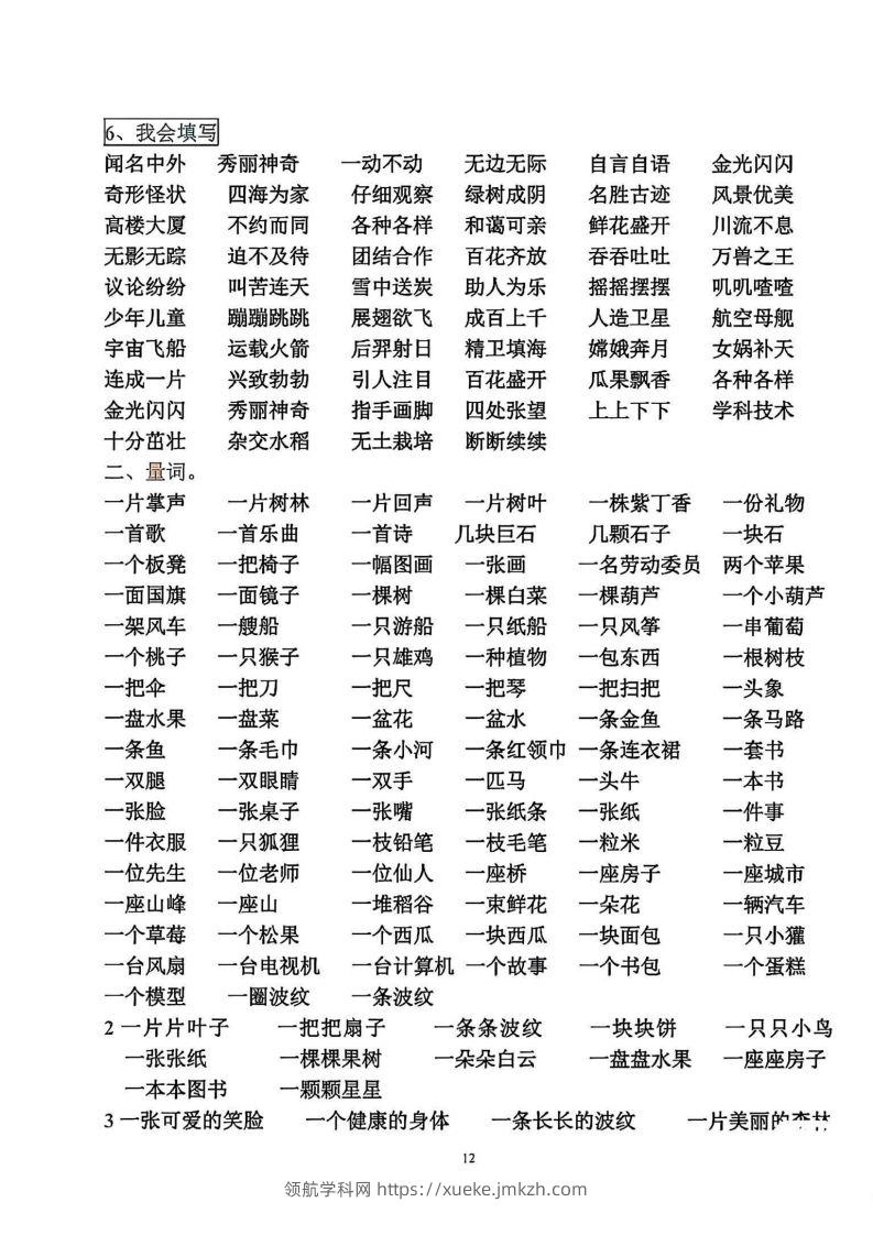 图片[2]-二年级语文上册各知识点归类-领航学科网