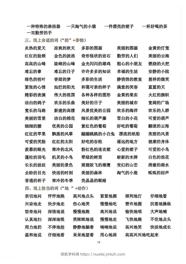 图片[3]-二年级语文上册各知识点归类-领航学科网