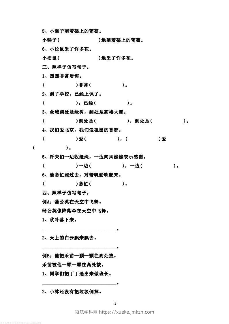 图片[2]-二年级语文上册仿写句子练习题(含答案解析）-领航学科网
