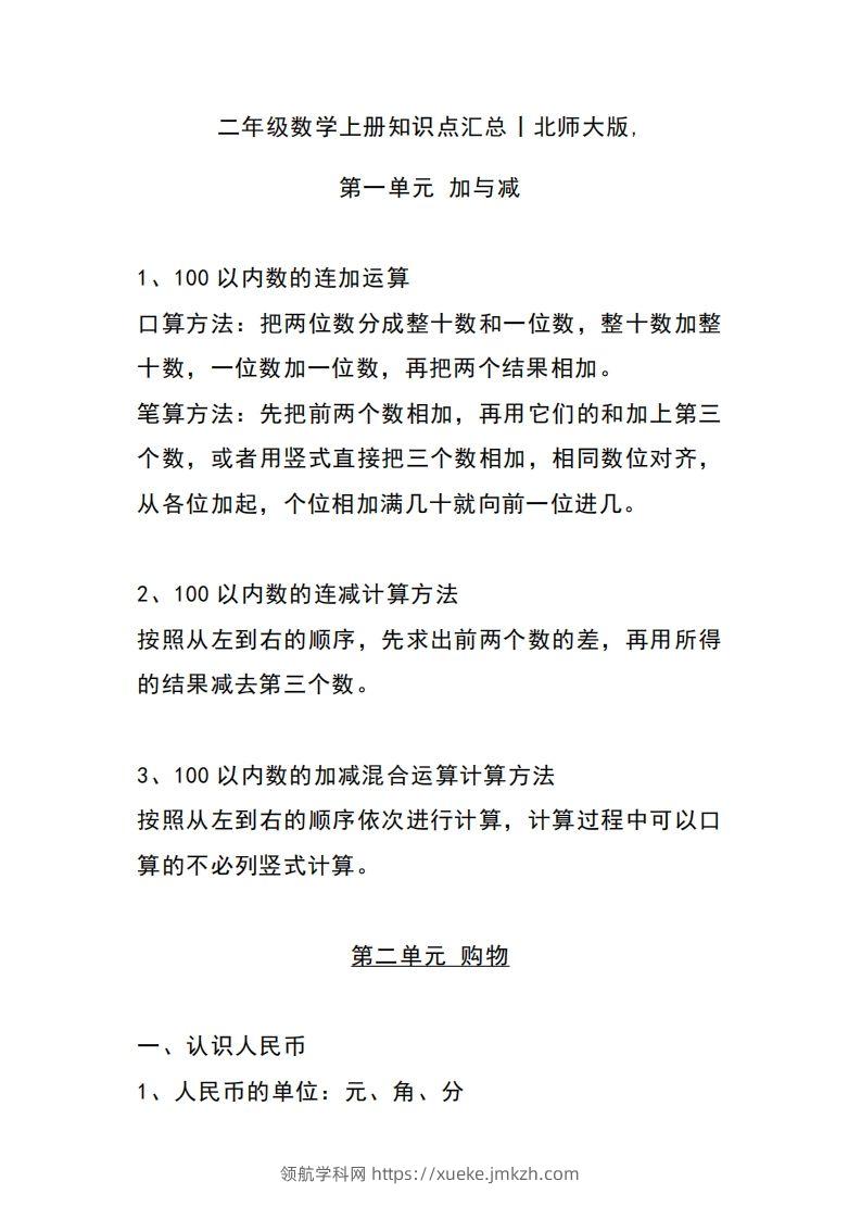 二上北师大数学知识点重点汇总-领航学科网