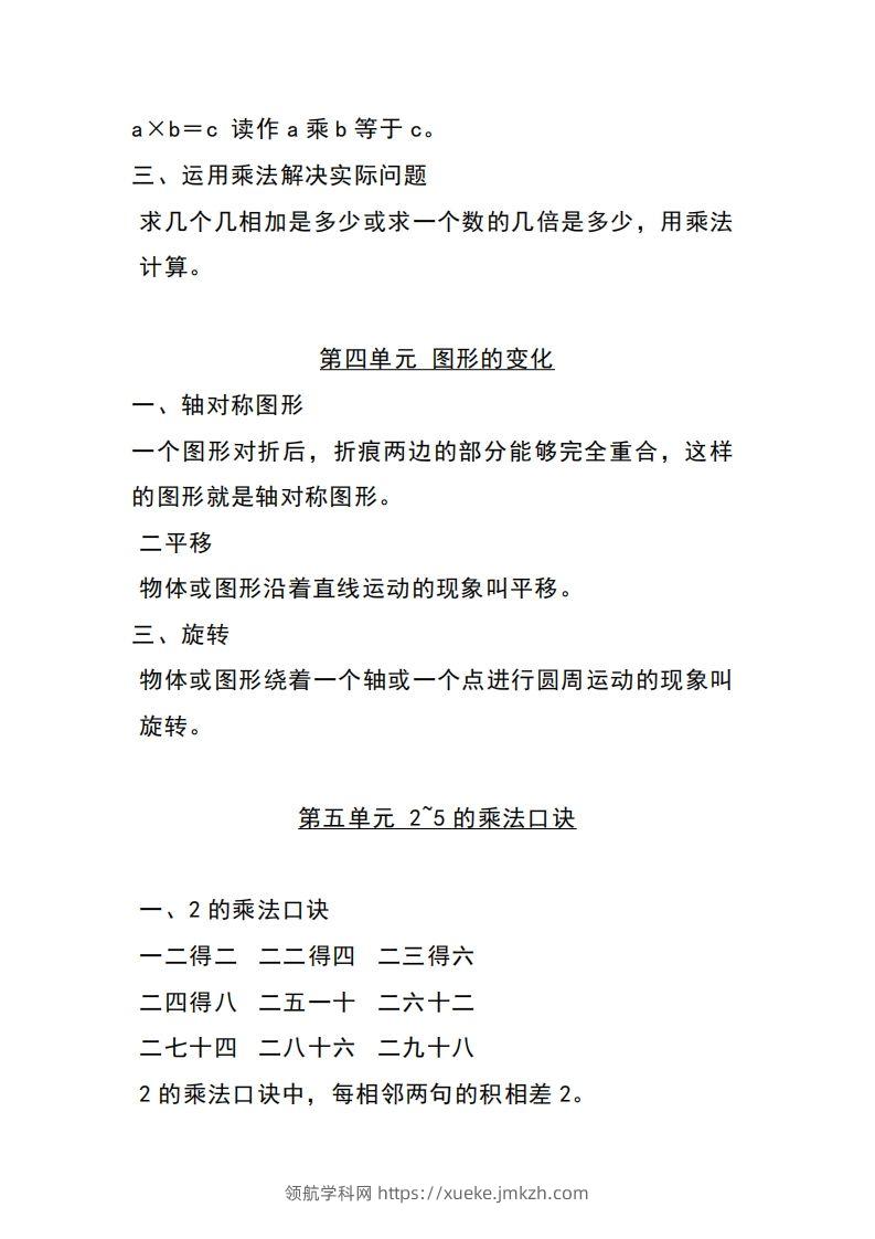 图片[3]-二上北师大数学知识点重点汇总-领航学科网