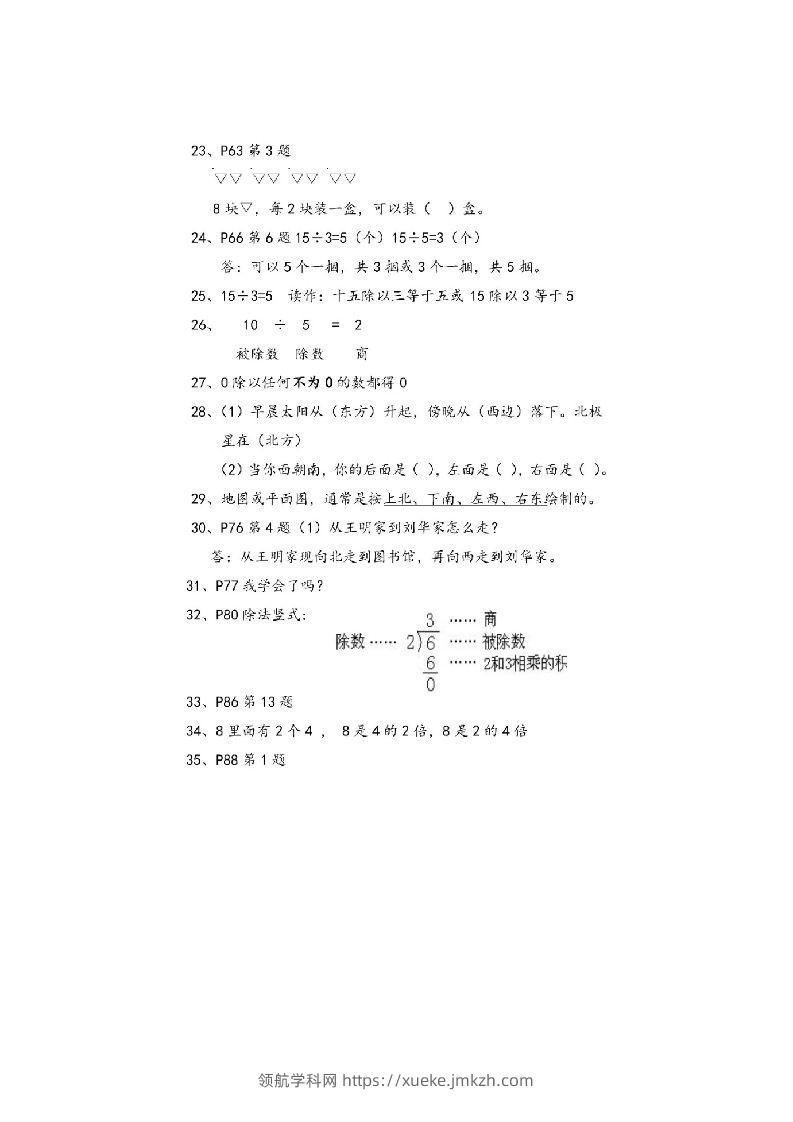 图片[3]-二上青岛版数学重点知识点预习-领航学科网