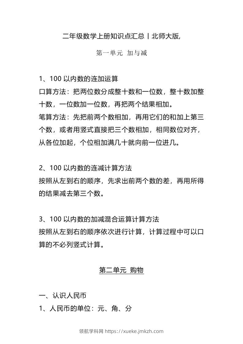 二上北师大数学知识点汇总预习-领航学科网