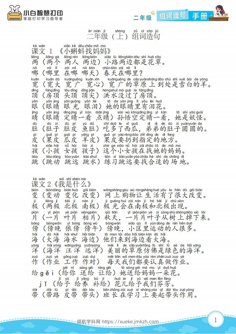 二年级语文上册组词造句手册最新版-领航学科网