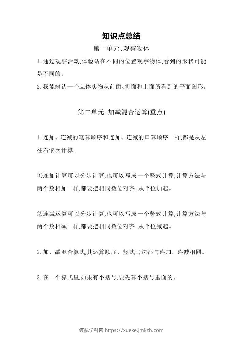 图片[2]-二上冀教版数学知识点汇总预习-领航学科网