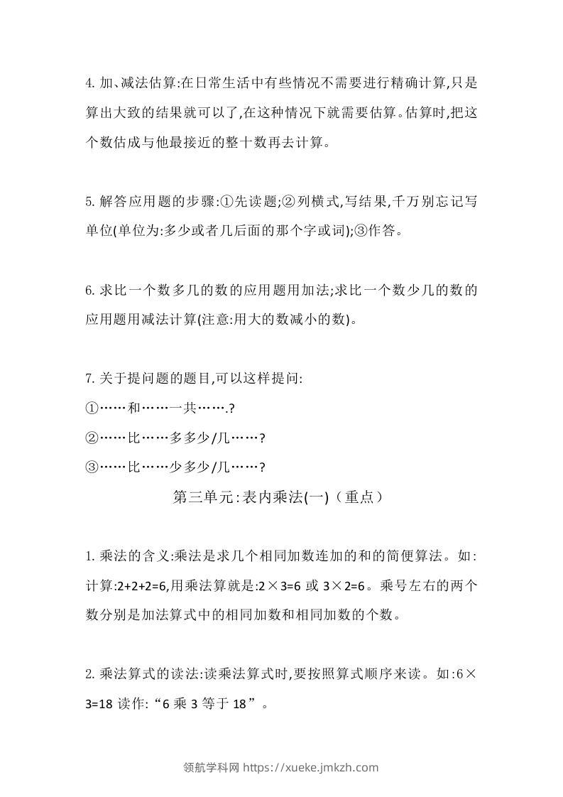 图片[3]-二上冀教版数学知识点汇总预习-领航学科网