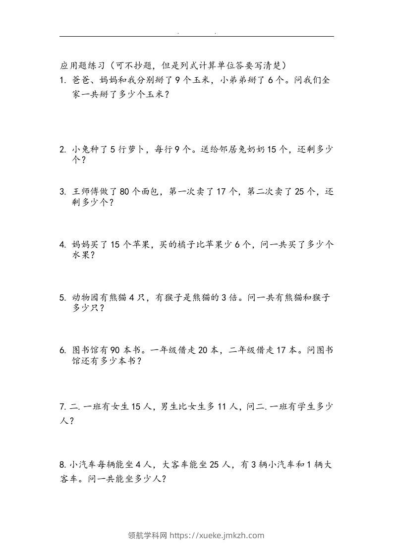 图片[2]-二上数学：两、三位数加减法练习和应用题-领航学科网