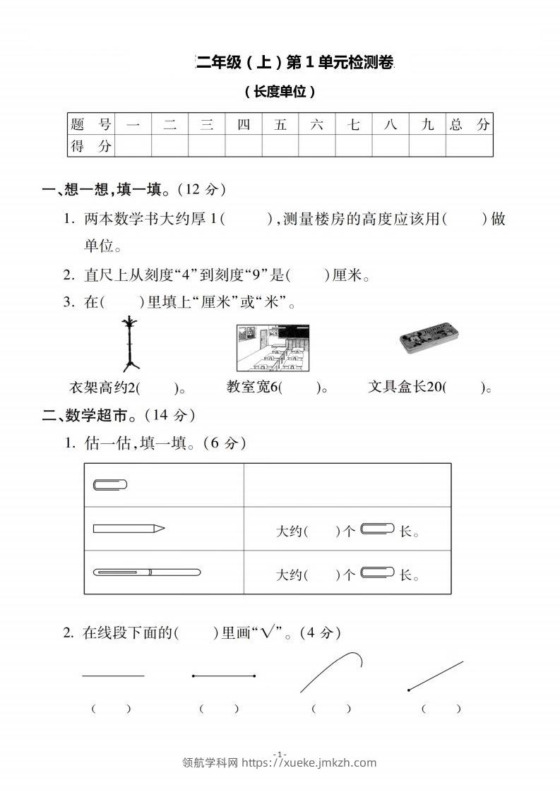 二上人教版数学第一单元检测卷二-领航学科网