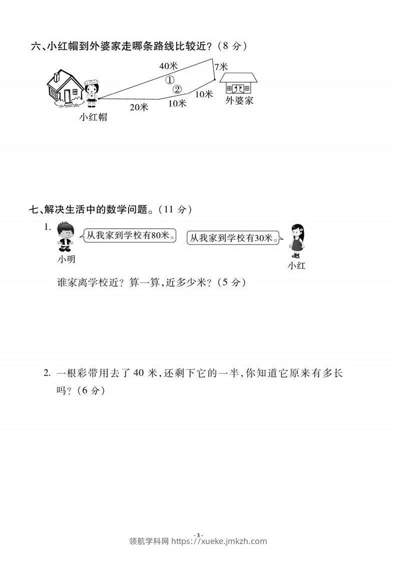 图片[3]-二上人教版数学第一单元检测卷二-领航学科网