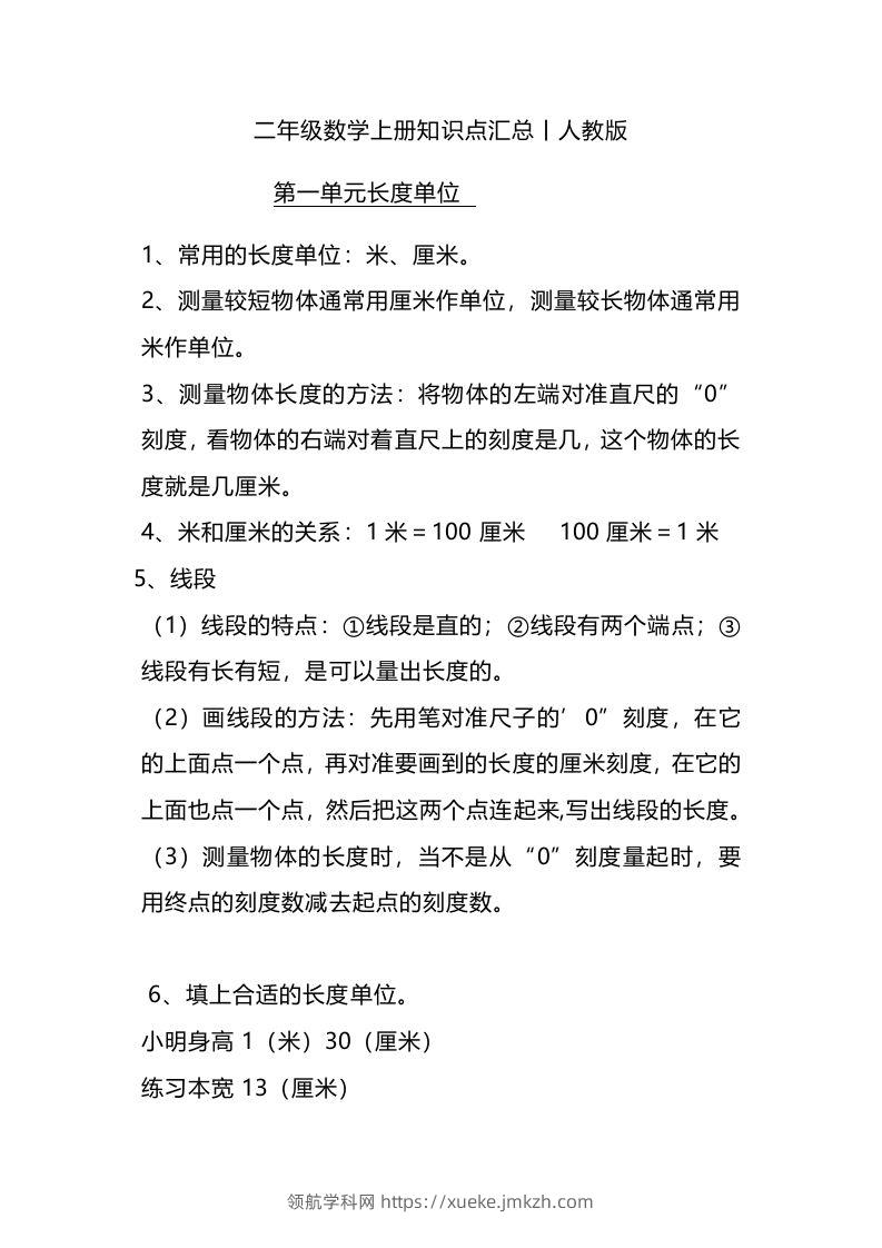 二上人教版数学重点知识点汇总预习-领航学科网
