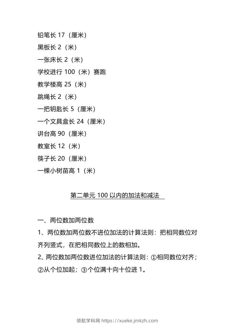 图片[2]-二上人教版数学重点知识点汇总预习-领航学科网