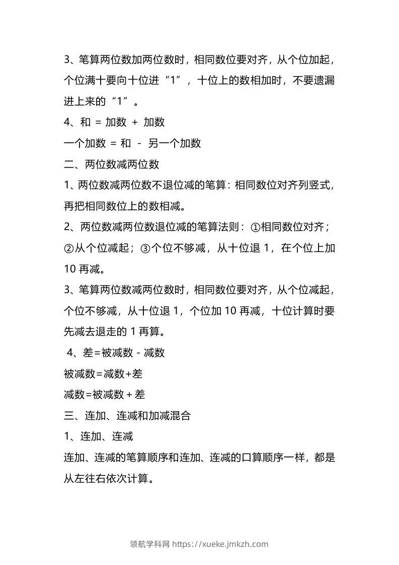 图片[3]-二上人教版数学重点知识点汇总预习-领航学科网