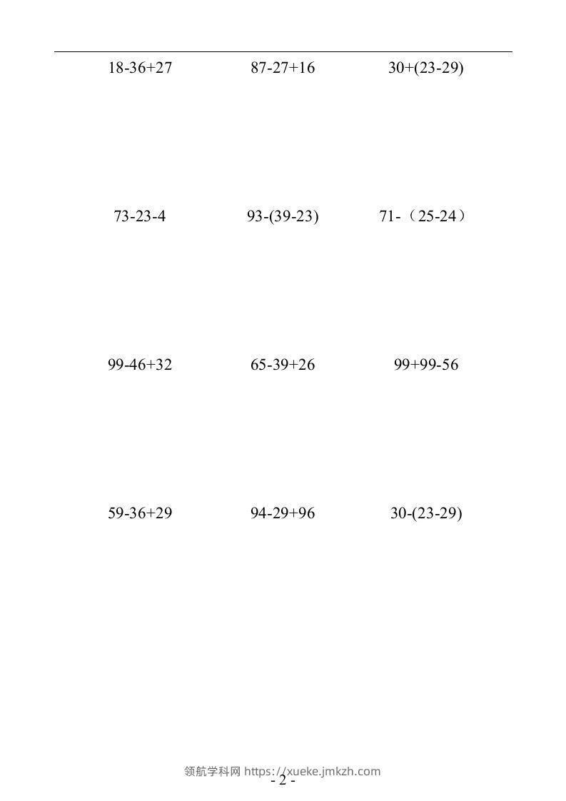 图片[2]-二上数学：以内数的加减混合口算练习题-领航学科网