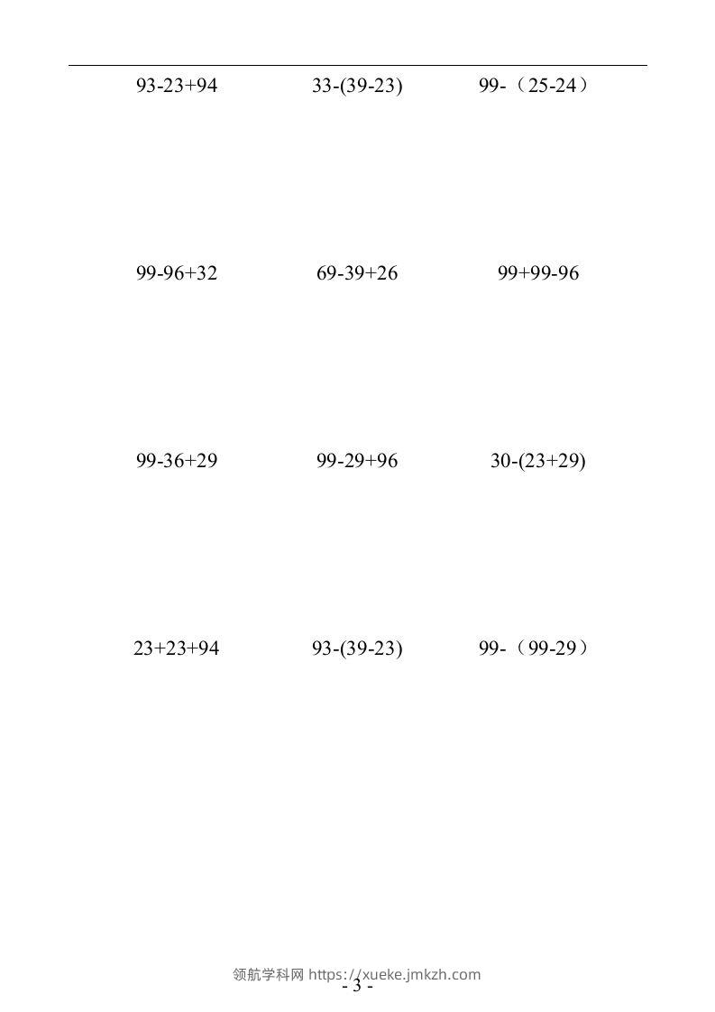 图片[3]-二上数学：以内数的加减混合口算练习题-领航学科网