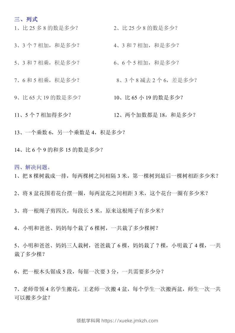 图片[2]-二上数学：重点易错题汇总-领航学科网