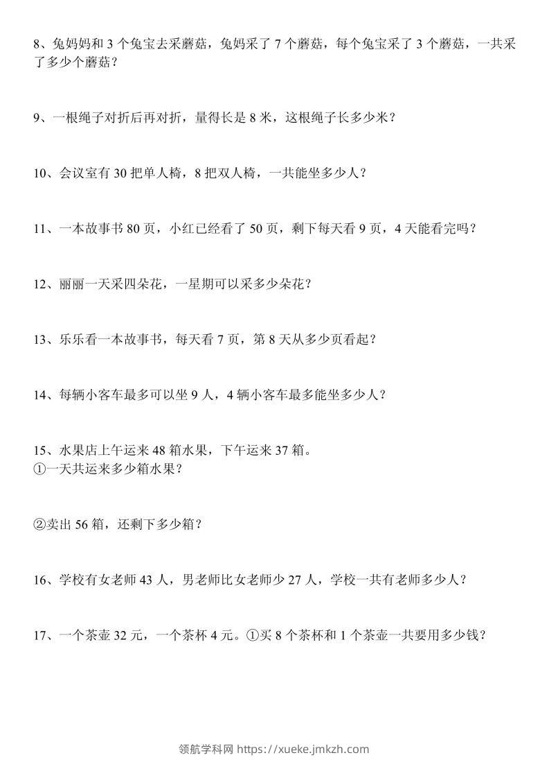 图片[3]-二上数学：重点易错题汇总-领航学科网