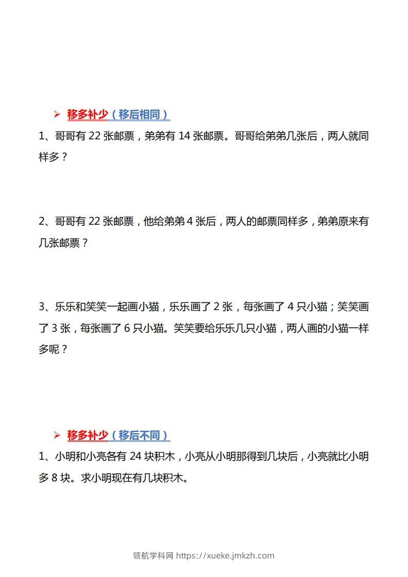 图片[2]-二上数学常考重点思维题练习-领航学科网