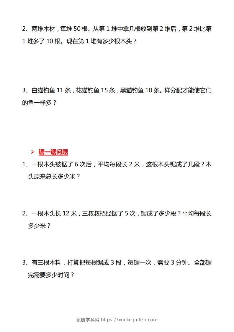图片[3]-二上数学常考重点思维题练习-领航学科网