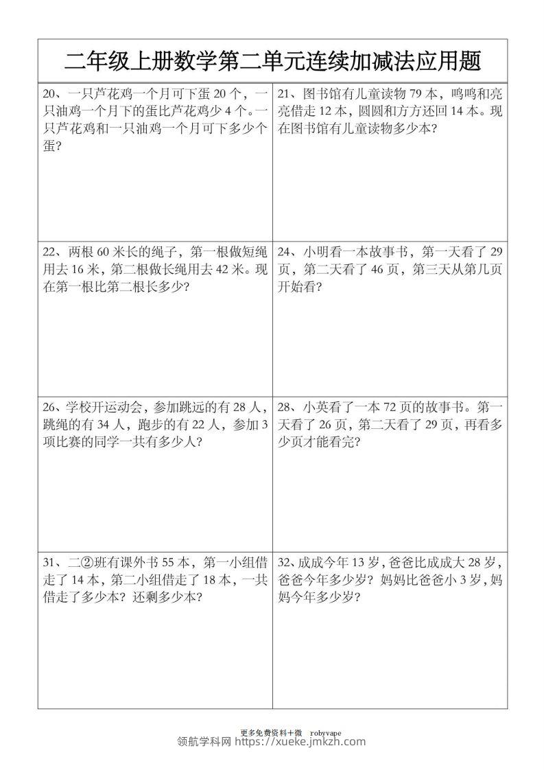 图片[3]-二上数学【第二单元】连续加减法应用题-领航学科网