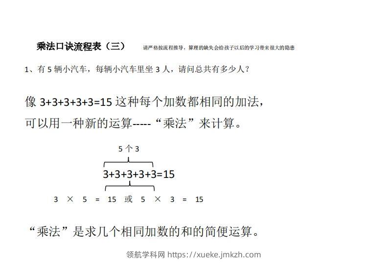 图片[3]-二上数学乘法口诀流程表-领航学科网