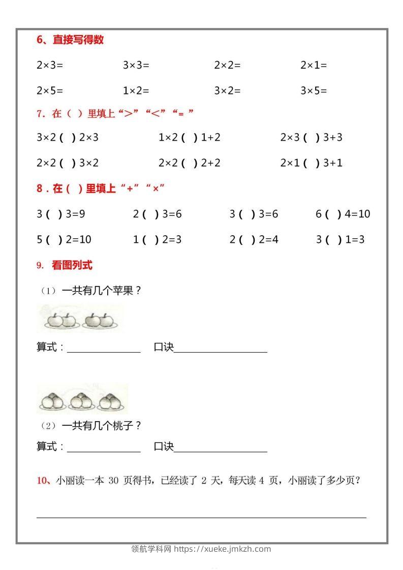 图片[2]-二上数学乘法口诀练习题-领航学科网