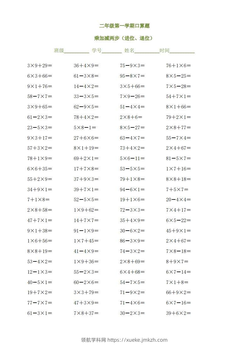 图片[2]-二上数学乘加减两步（进位、退位）()()-领航学科网