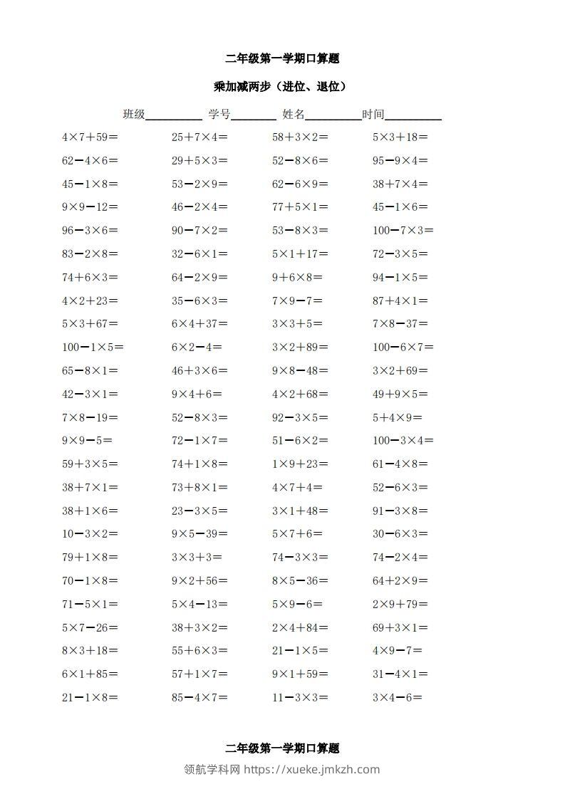 图片[3]-二上数学乘加减两步（进位、退位）()()-领航学科网