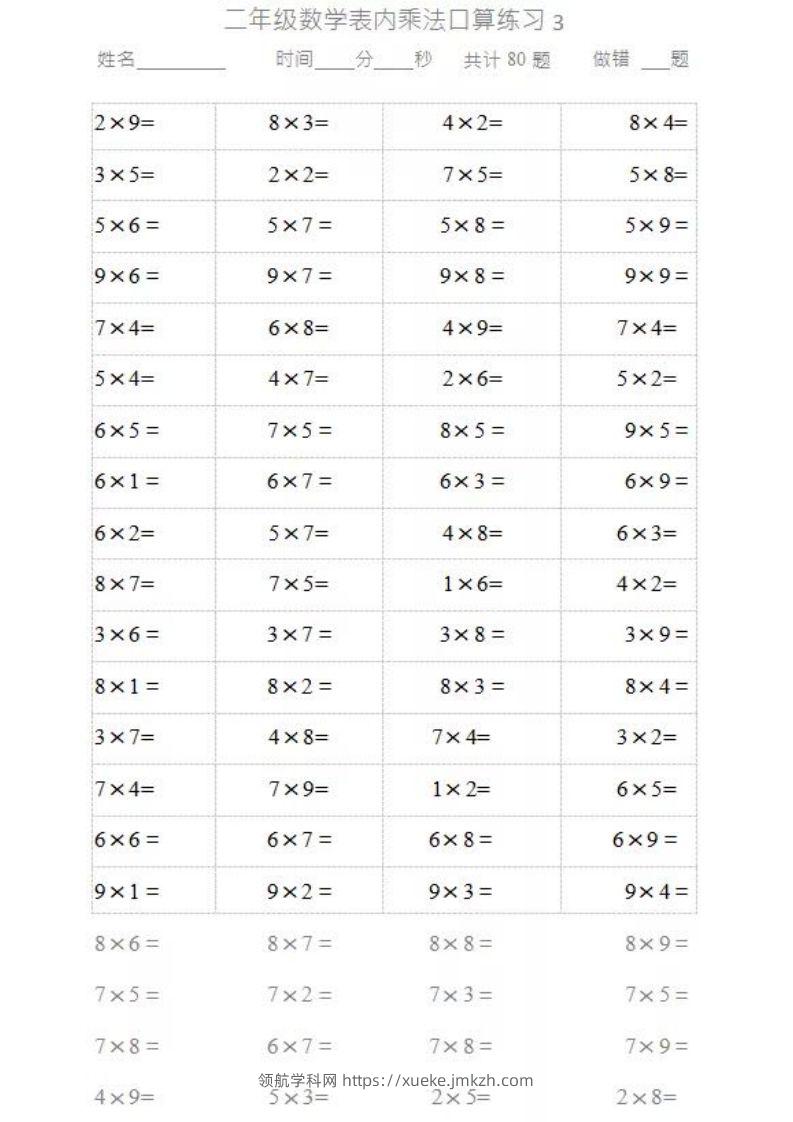 图片[3]-二上数学乘法口算题卡2-领航学科网
