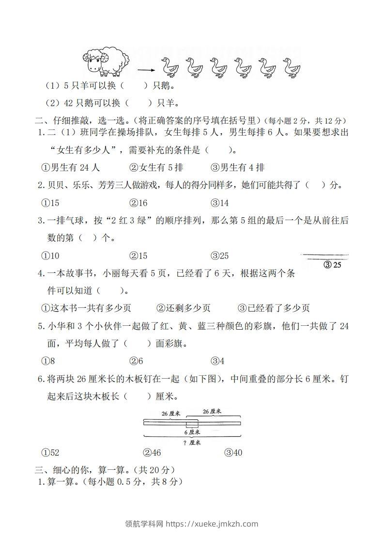 图片[2]-二上数学解决问题专题训练-领航学科网
