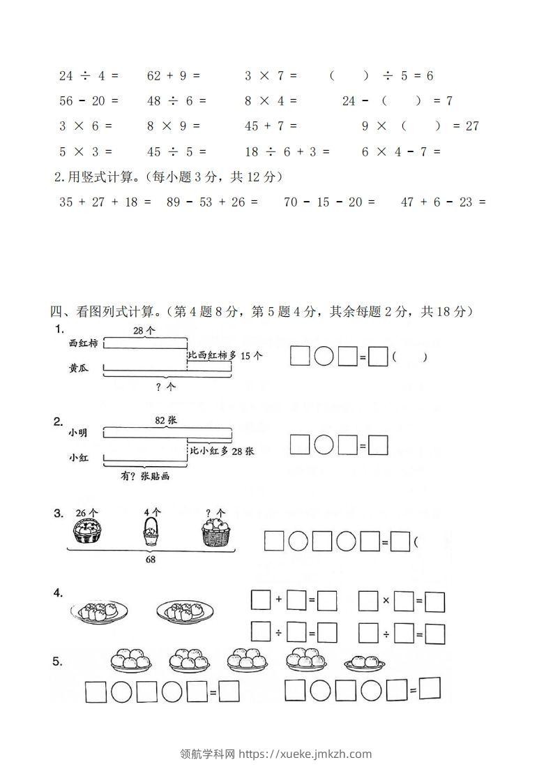 图片[3]-二上数学解决问题专题训练-领航学科网