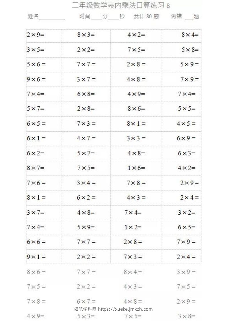 图片[3]-二上数学乘法口算题卡-领航学科网