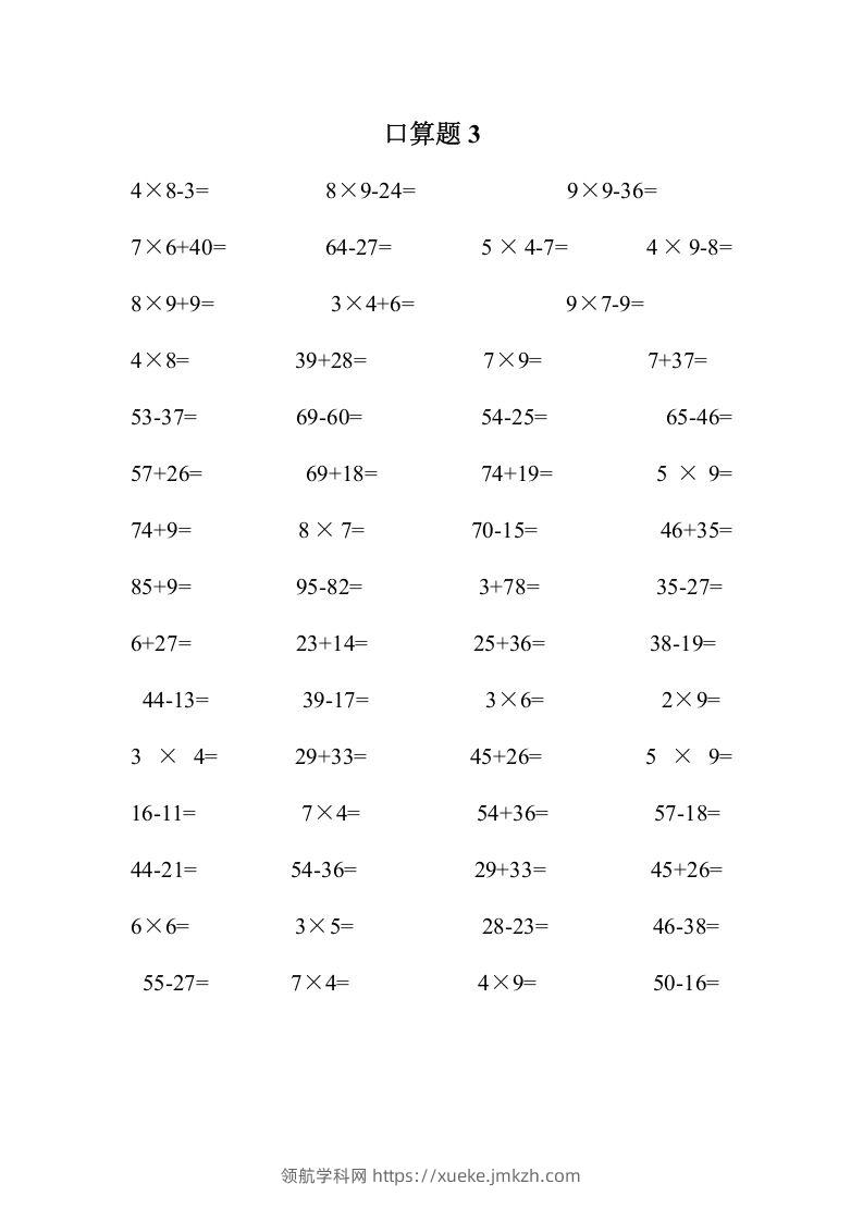 图片[3]-二上数学口算题专项练习套()-领航学科网