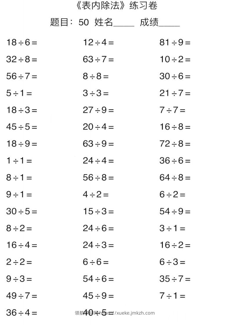 图片[3]-二上数学口算能力快速提升训练期末必练-领航学科网