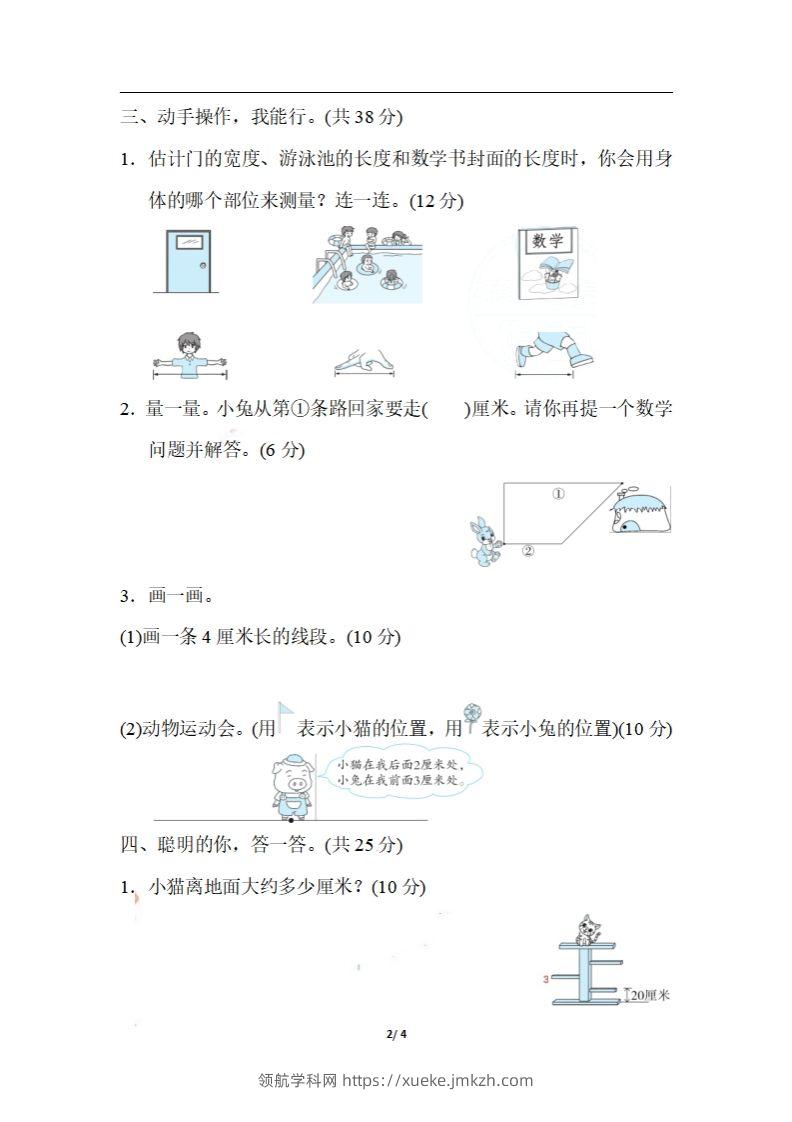 图片[2]-二上数学期末：测量物体长度的技巧-领航学科网