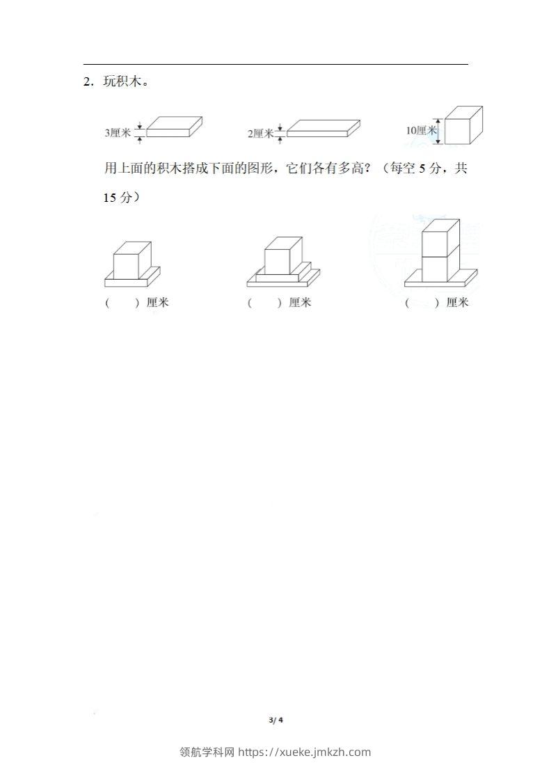 图片[3]-二上数学期末：测量物体长度的技巧-领航学科网