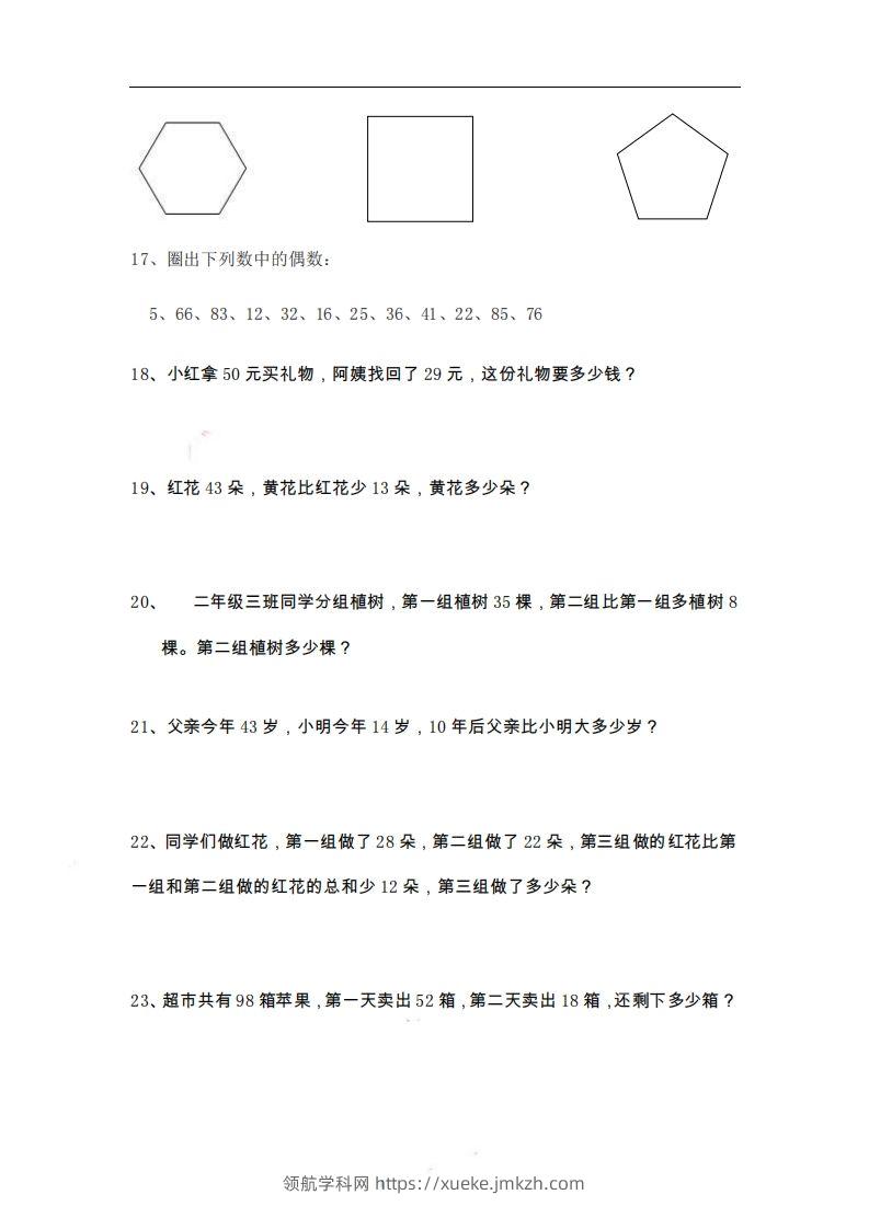图片[3]-二上数学期末精选题-领航学科网