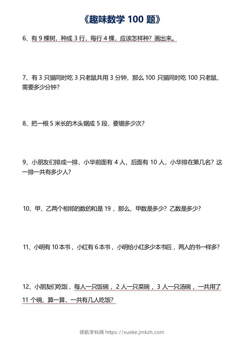 图片[2]-二上数学数学思维训练趣味题()-领航学科网