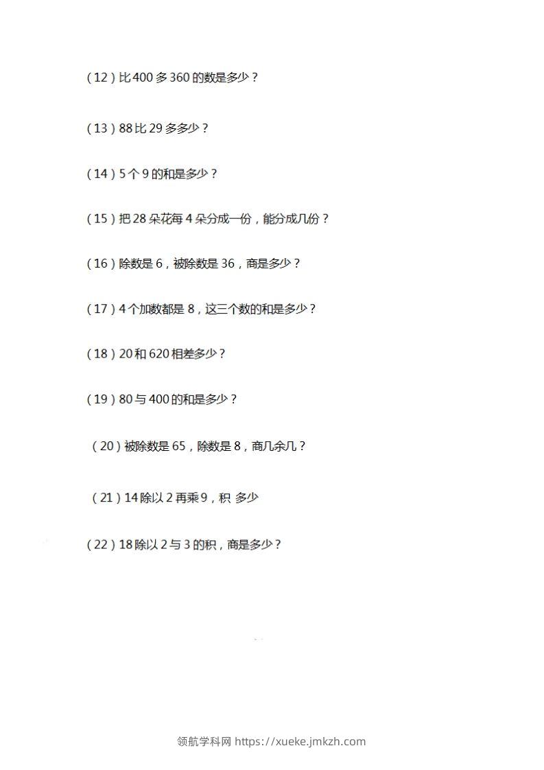 图片[2]-二上数学期末列式计算专项-领航学科网