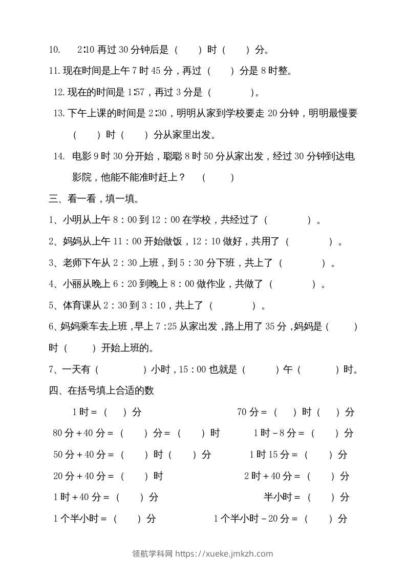 图片[2]-二上数学期末：认识时间练习题()-领航学科网