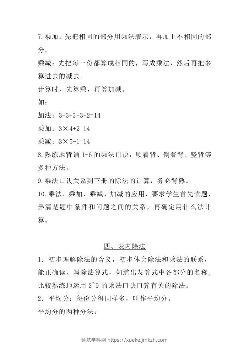 图片[3]-二上苏教数学知识点汇总预习-领航学科网