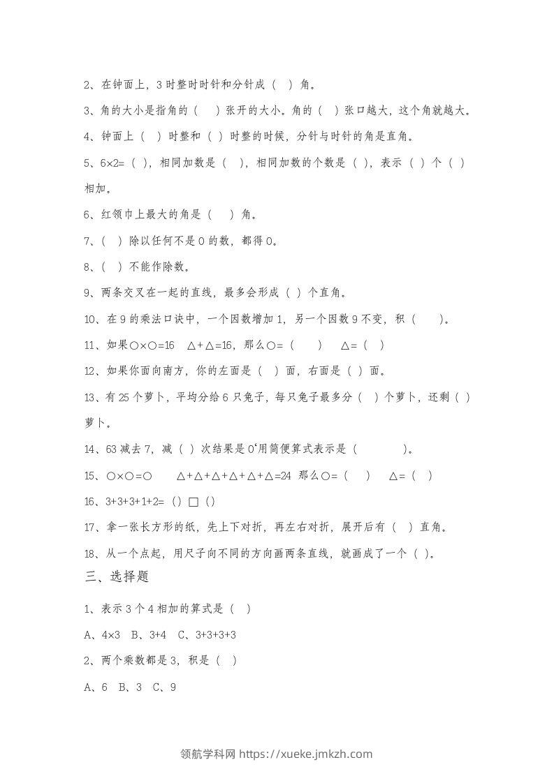 图片[2]-二上数学总复习题-领航学科网