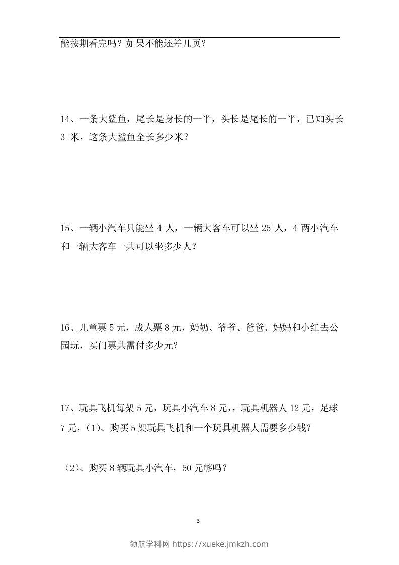 图片[3]-二上数学应用题专项训练页-领航学科网