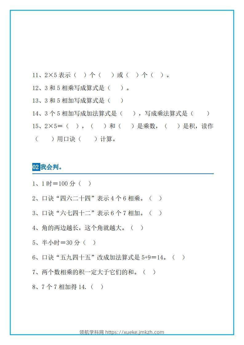 图片[2]-二上数学易错题集锦-领航学科网