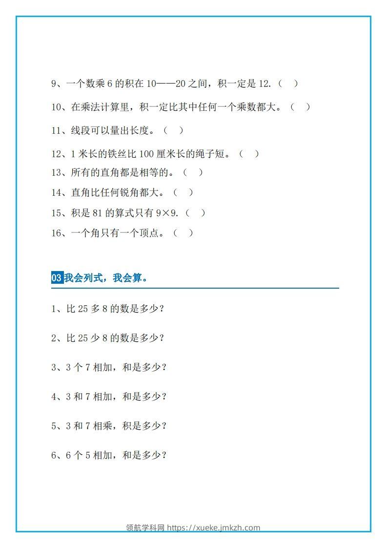 图片[3]-二上数学易错题集锦-领航学科网