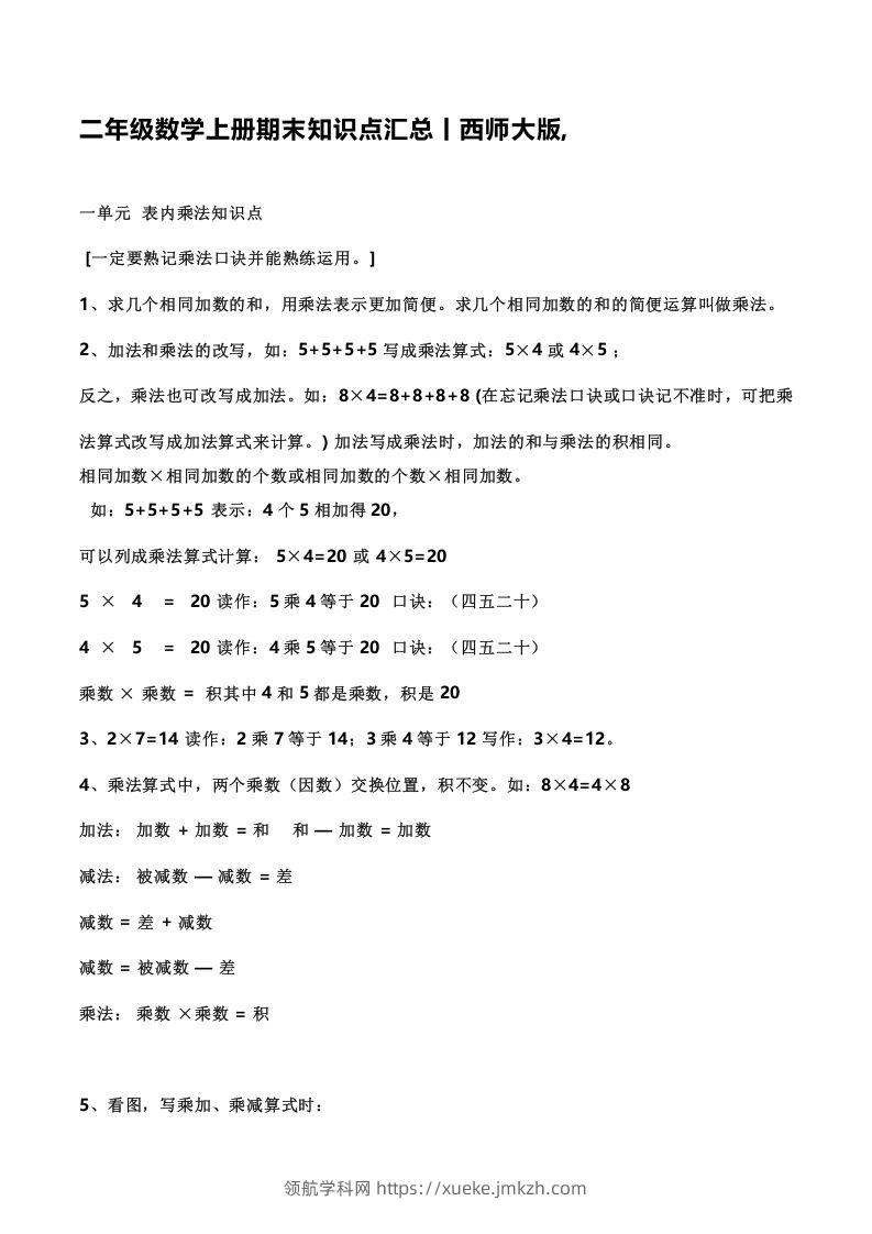 二上西师版数学重点知识点汇总预习()-领航学科网
