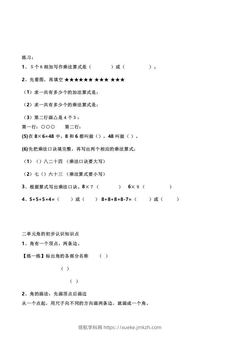 图片[3]-二上西师版数学重点知识点汇总预习()-领航学科网